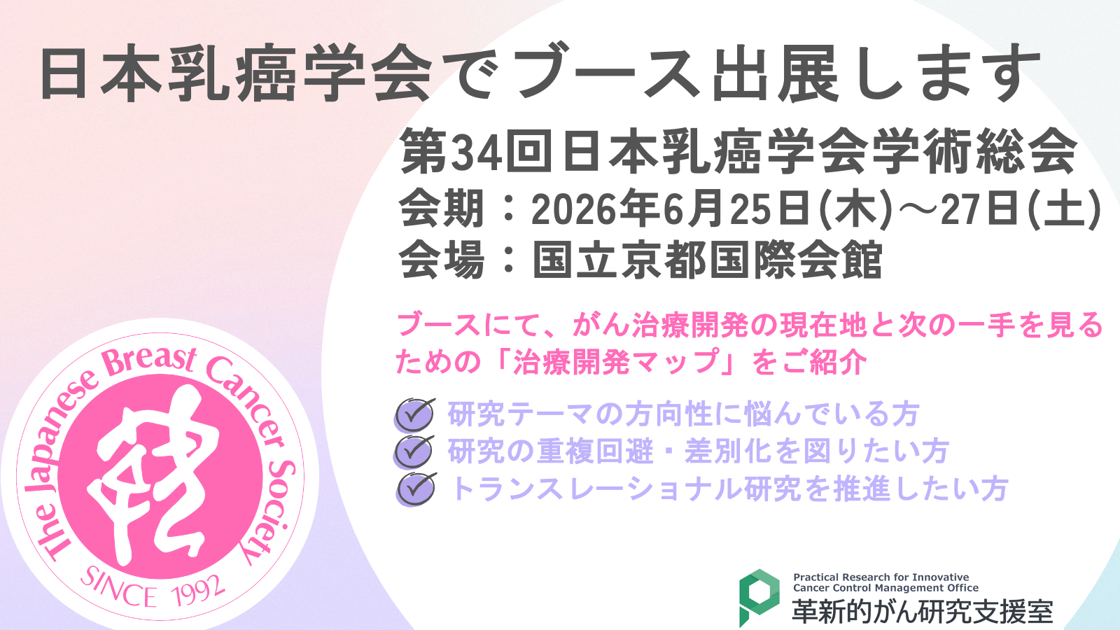 革新的がん研究支援室
